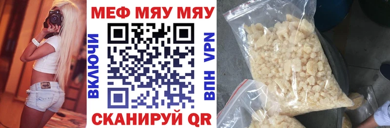 МЯУ-МЯУ mephedrone мега вход Иланский